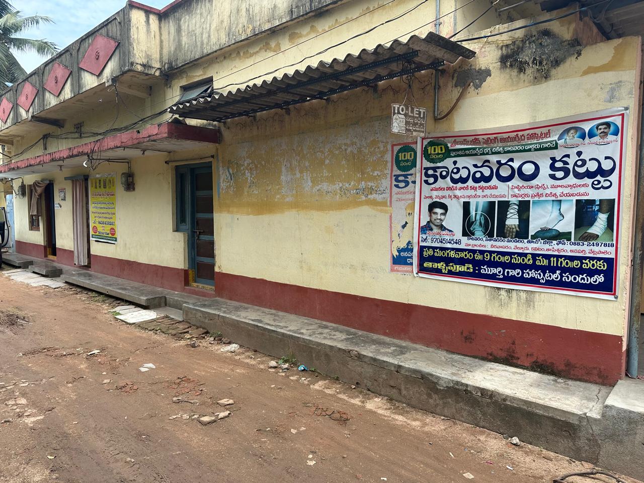 Katavaram Kattu Tallapudi Branch exterior
